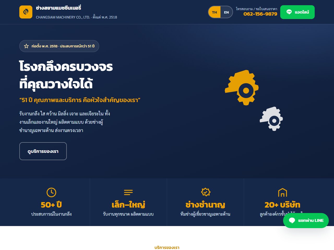 เว็บไซต์ช่างสยามแมชชีนเนอรี่