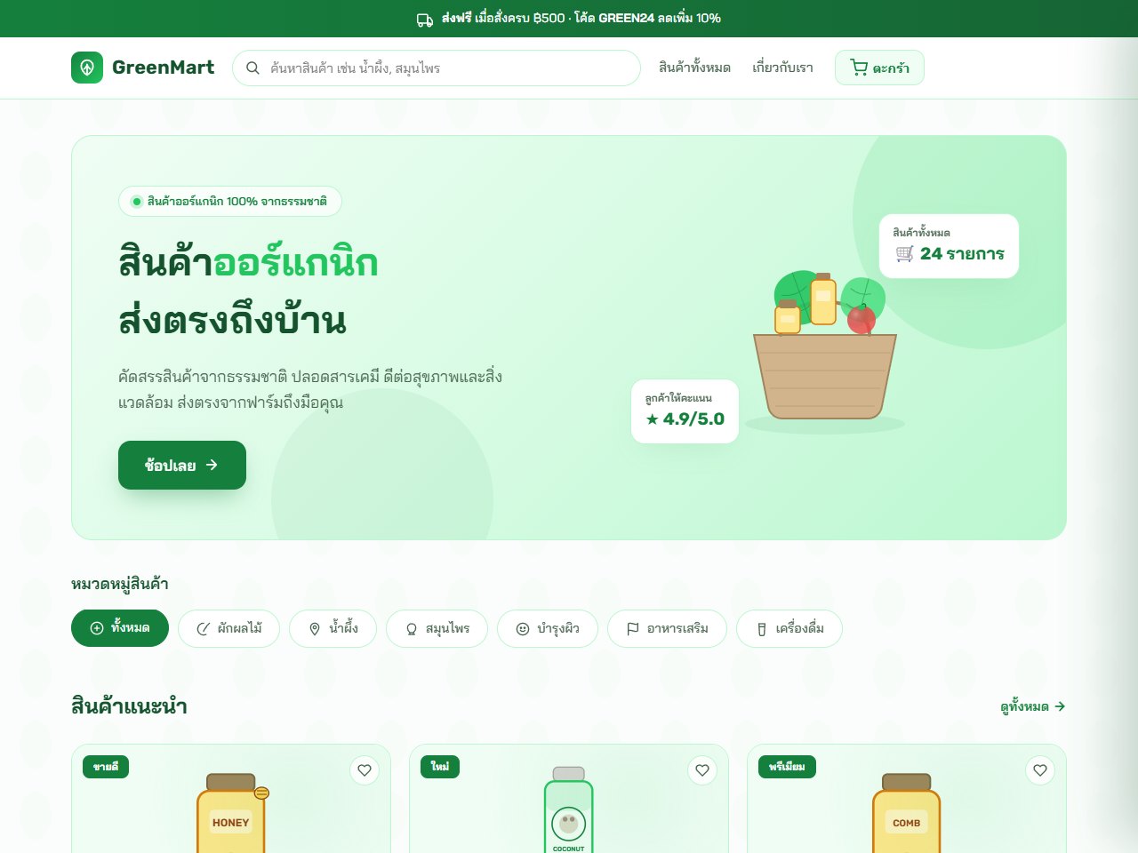 เว็บไซต์ E-commerce 5 หน้า