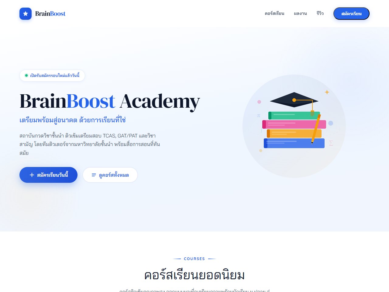 เว็บไซต์สถาบันการศึกษา