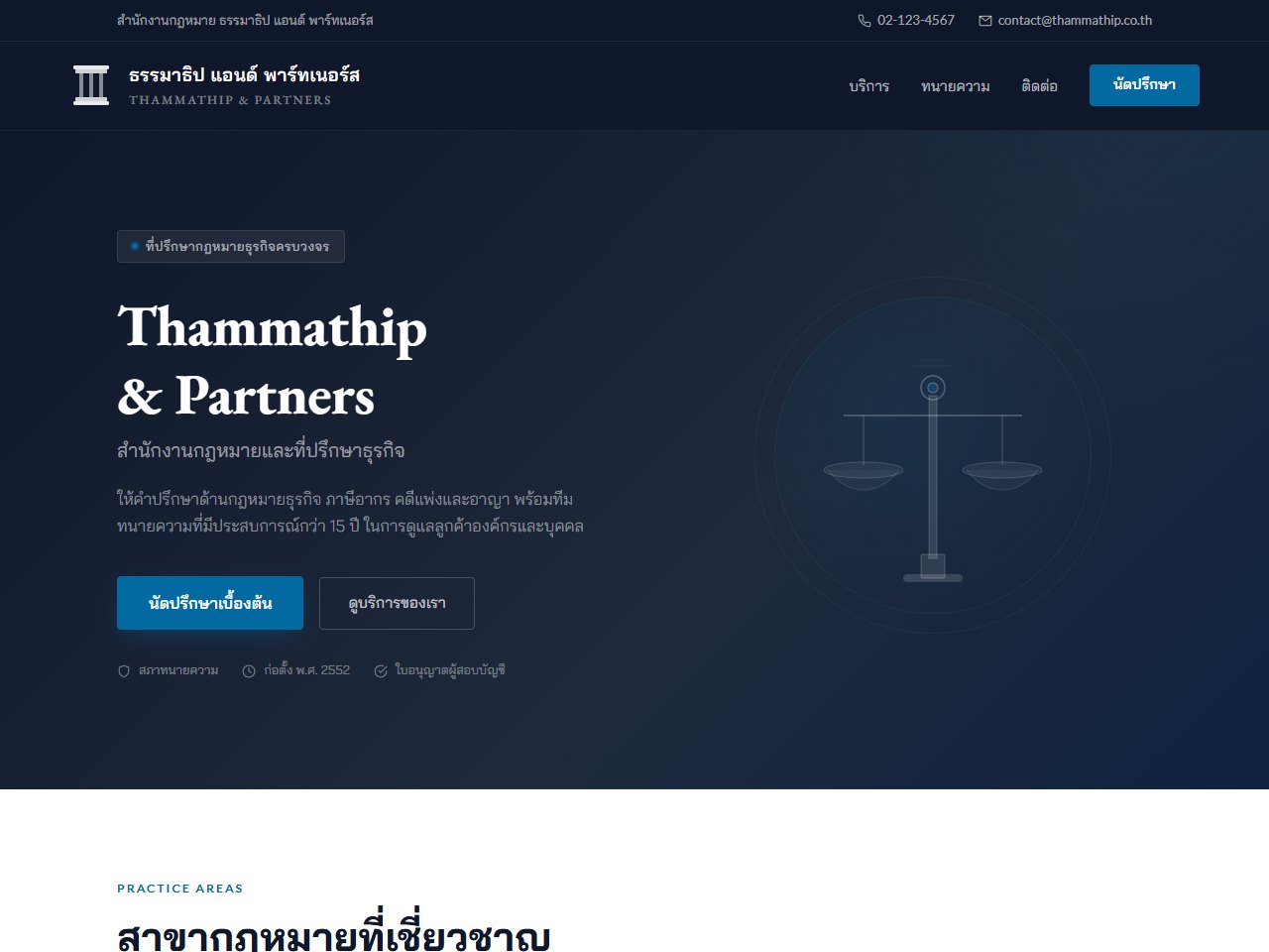 เว็บไซต์สำนักงานกฎหมาย