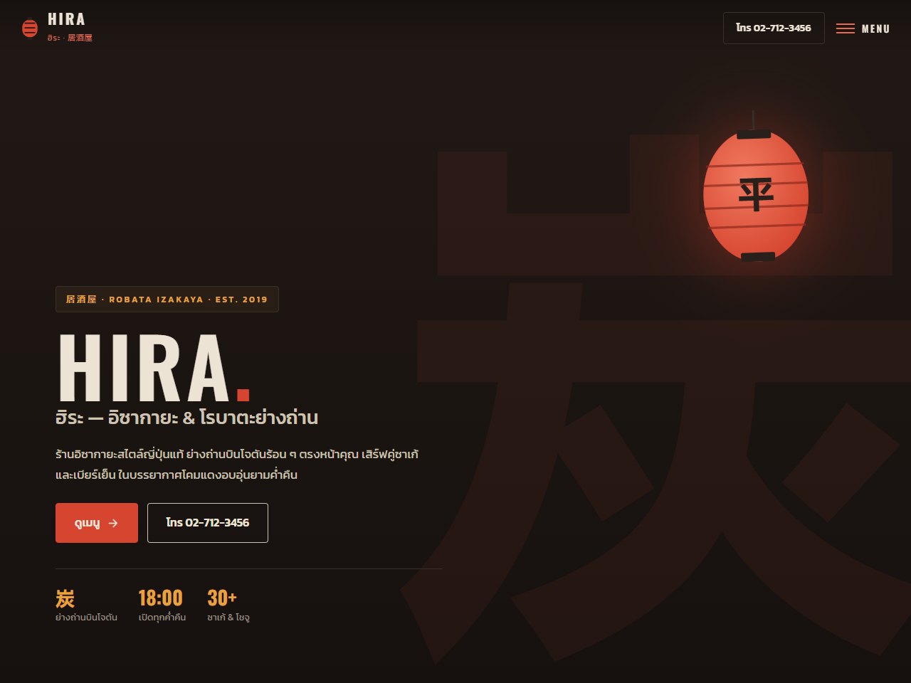 เว็บไซต์ร้านอาหารญี่ปุ่น HIRA อิซากายะ